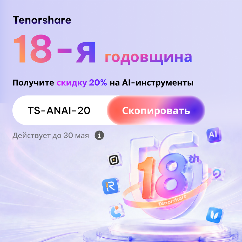 18th-anniversary