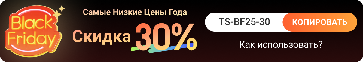 баннер страницы покупки Black Friday