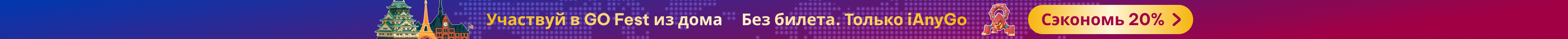 Go Fest with iAnyGo 2025