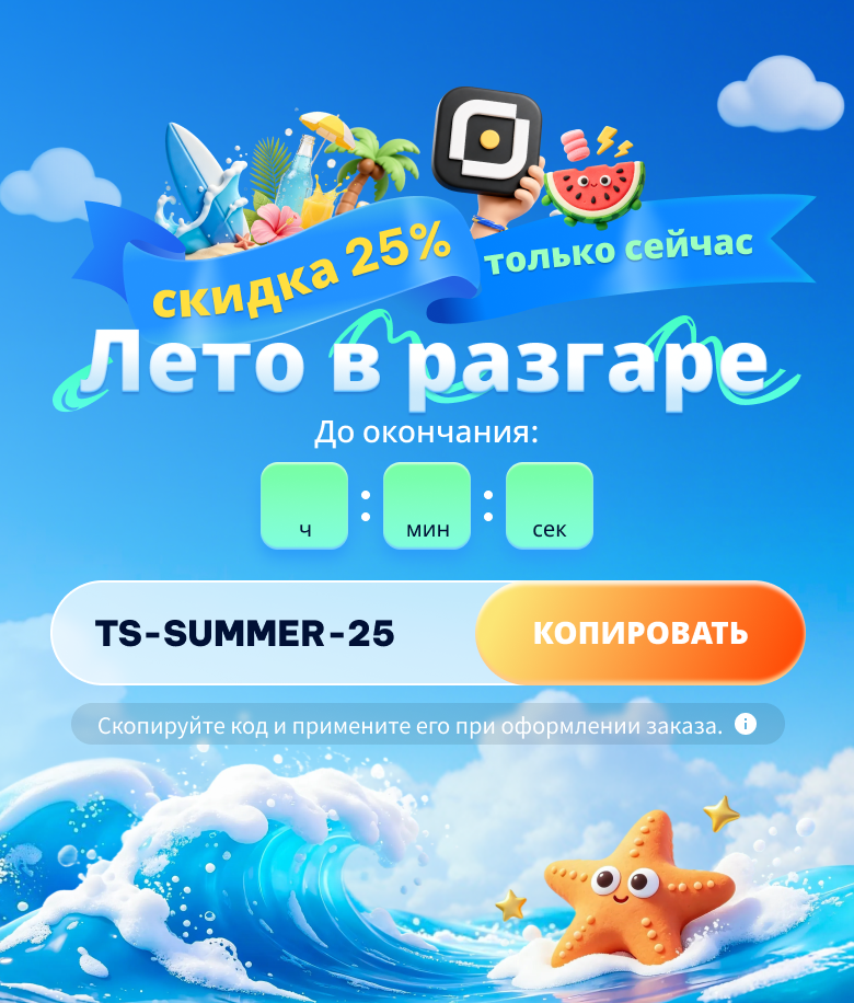 Summer promotion