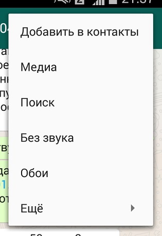 восстановить контакты через WhatsApp