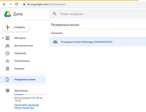 войти в Google Drive