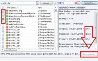 восстановить удаленные фотографии через Recuva