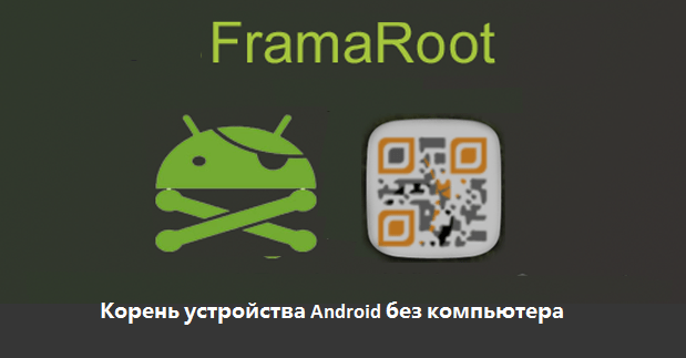 root приложения