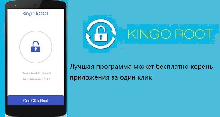 Kingo root как пользоваться на компьютере