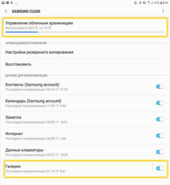 Настройки Samsung Cloud для восстановление удаленных фото на телефоне самсунг
