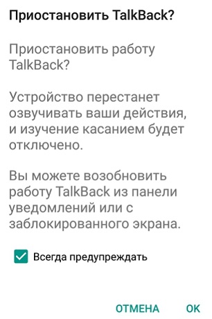 функции Talkback
