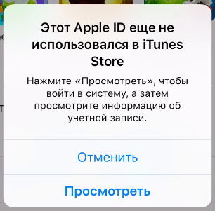 этот apple id еще не использовался в itunes store