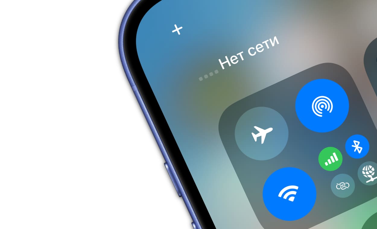 Нет сети ios 26