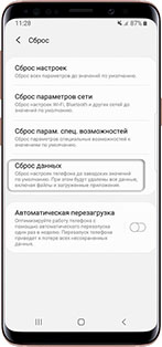 Сбросить настройки телефона