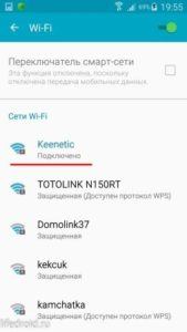 отключить Wi-Fi