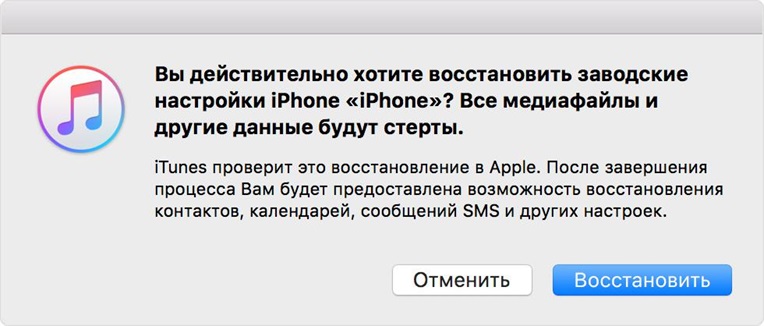 Восстановить iPhone после разблокировало iPhone