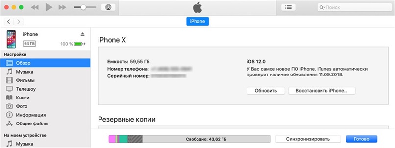 Не синхронизируется iphone с itunes