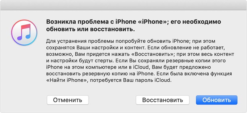 Восстановите iPhone через iTunes