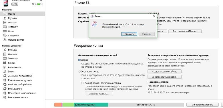 Сбой установки обновления ios 15