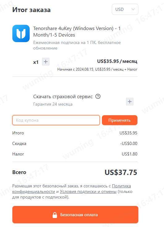 Код купона 4ukey