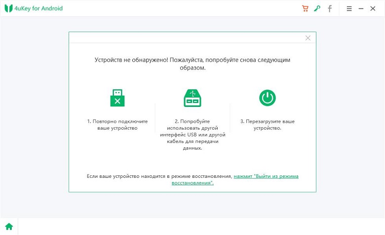 tenorshare 4ukey for android код активации samsung. cannot connect device. tenorshare 4ukey for android код активации samsung фото. tenorshare 4ukey for android код активации samsung-cannot connect device. картинка tenorshare 4ukey for android код активации samsung. картинка cannot connect device. Краткое описание:Удаление любых форматов блокировок экрана на вашем устройстве Android