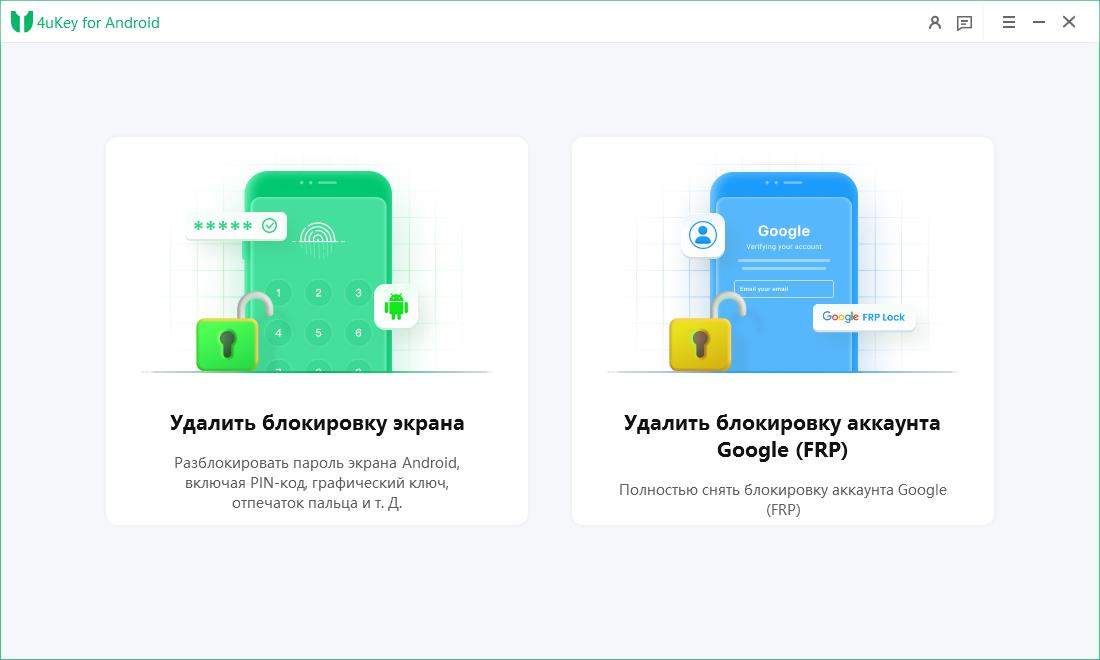 Интерфейс 4ukey for android для разблокировки заблокированного экрана