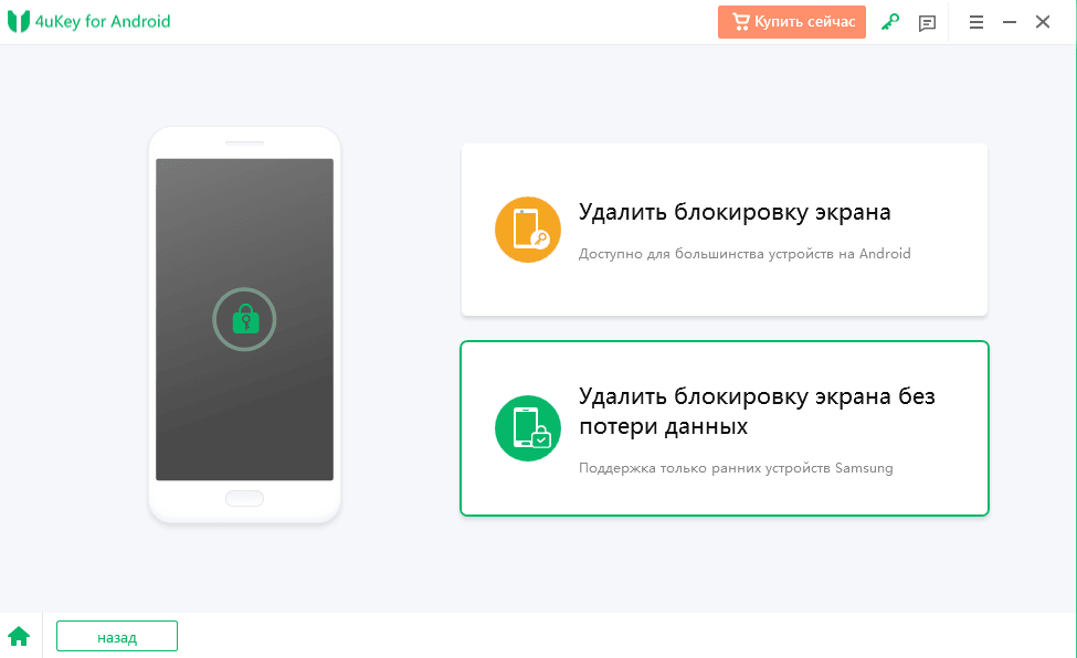 выберите удалить блокировку экрана без потери данных
