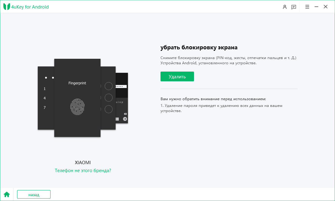 Интерфейс 4ukey for android для разблокировки заблокированного экрана