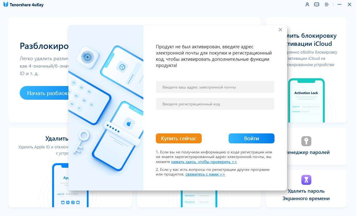 Регистрационный код и электронная почта 4ukey