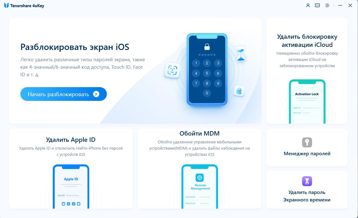 бесплатное скачивание 4ukey для обхода ios 16