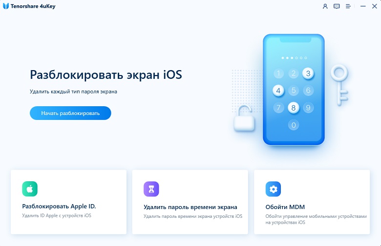 как удалить apple id через 4ukey