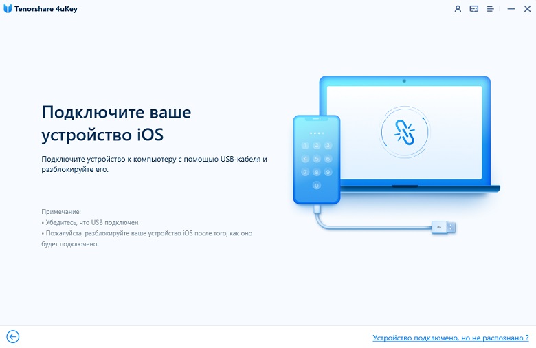 подключить iphone к компьютеру на 4ukey