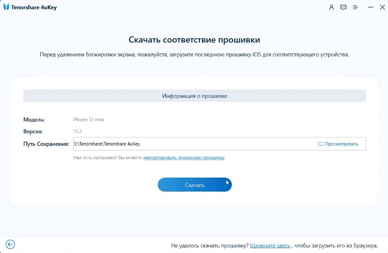 загрузите последнюю версию на 4ukey