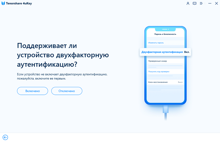 Как отключить двухфакторную аутентификацию в apple id. Удалить Apple ID без пароля. Tenorshare 4ukey аккаунт. Как выйти из эпл айди без пароля. 4ukey не поддерживает удаление Apple ID С неактивированных устройств.