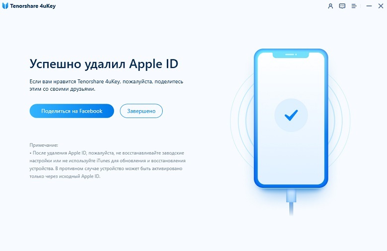 удалить Apple ID успешно