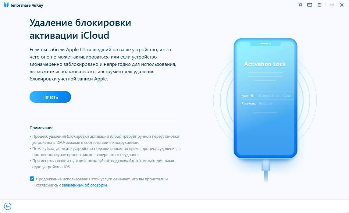 4uKey снятие блокировки активации iCloud