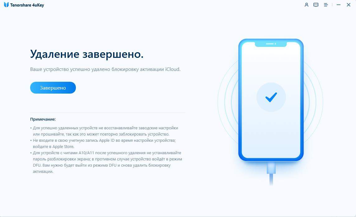 4uKey снятие блокировки активации iCloud