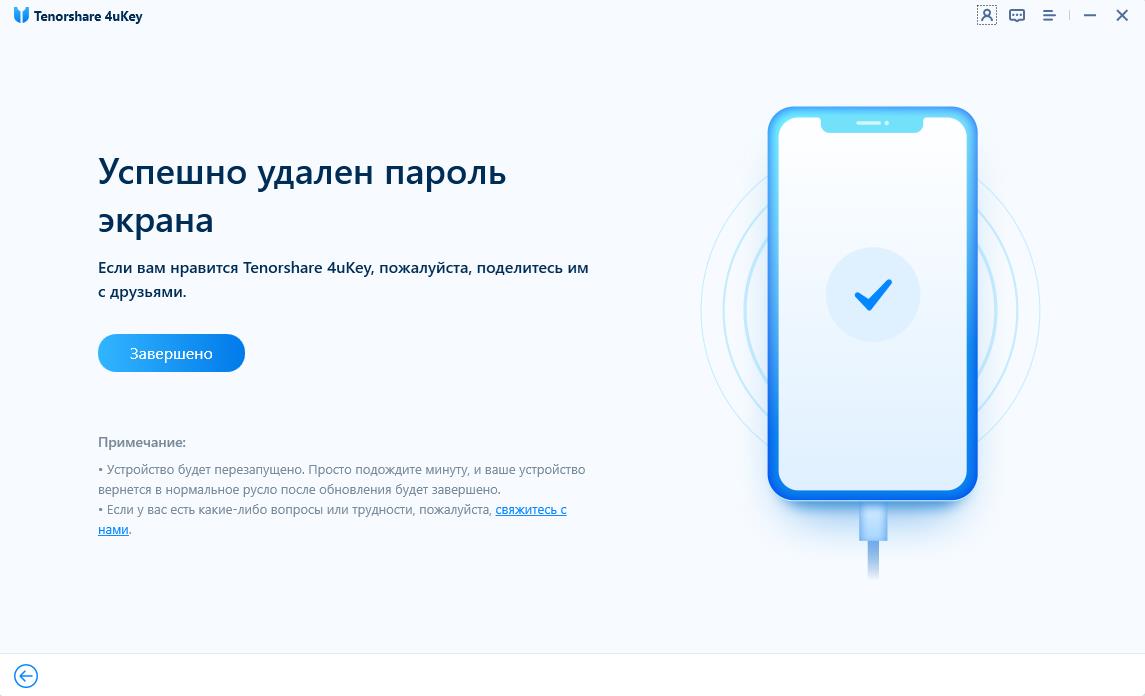 успешное удаление пароля