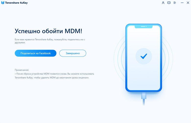 Mdm блокировка