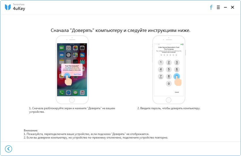 руководство 4uKey: доверять компьютеру и разблокировать экран iOS