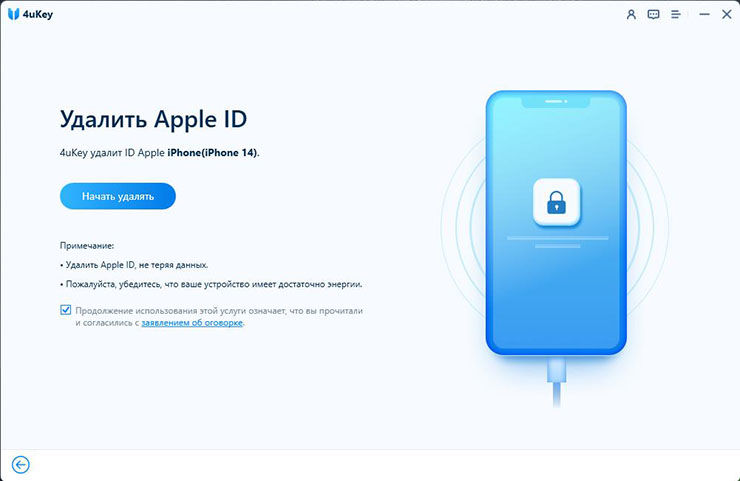 удалять Apple ID 4ukey