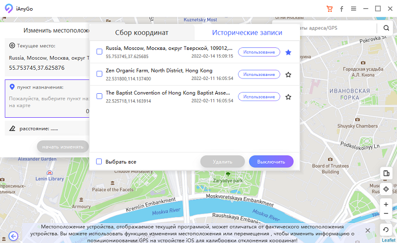 измененная информация о местоположении в истории
