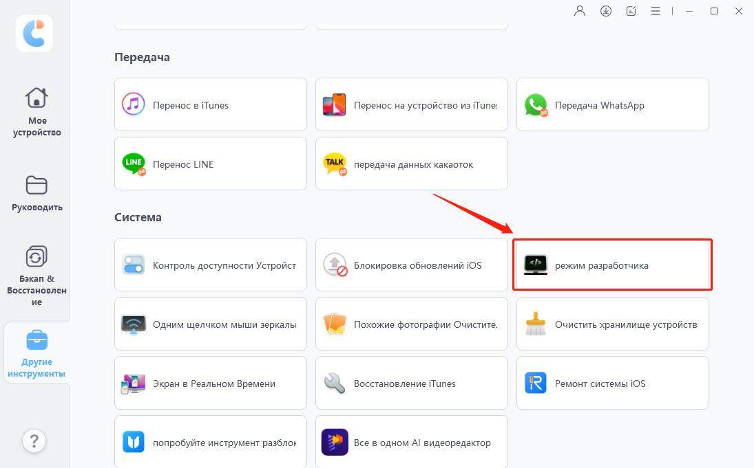 iphone режим разработчика-с помощью Tenorshare Reiboot ремонт завершён
