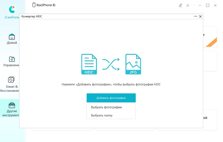 iCareFone convert heic to jpg