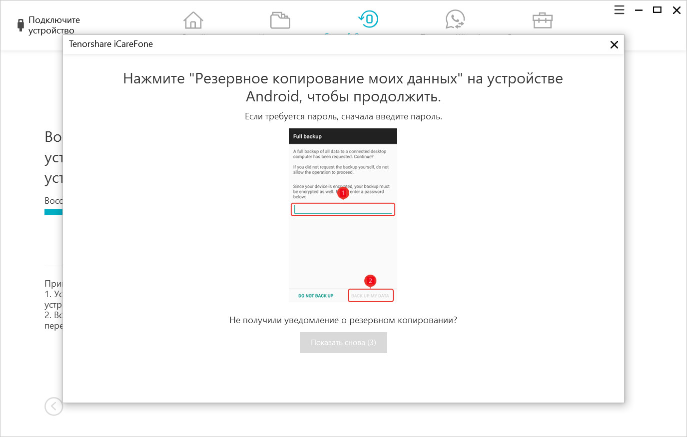 руководство - Резервные данные whatsapp на Android