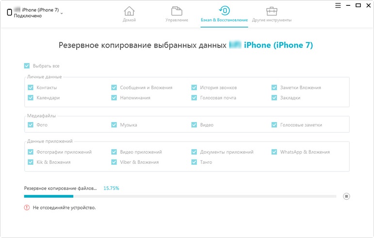 Функция icarefone - резервного копирования данных iOS
