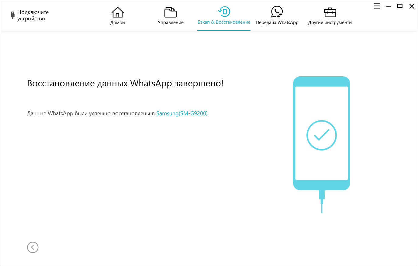 руководство - Android WhatsApp восстановление завершено
