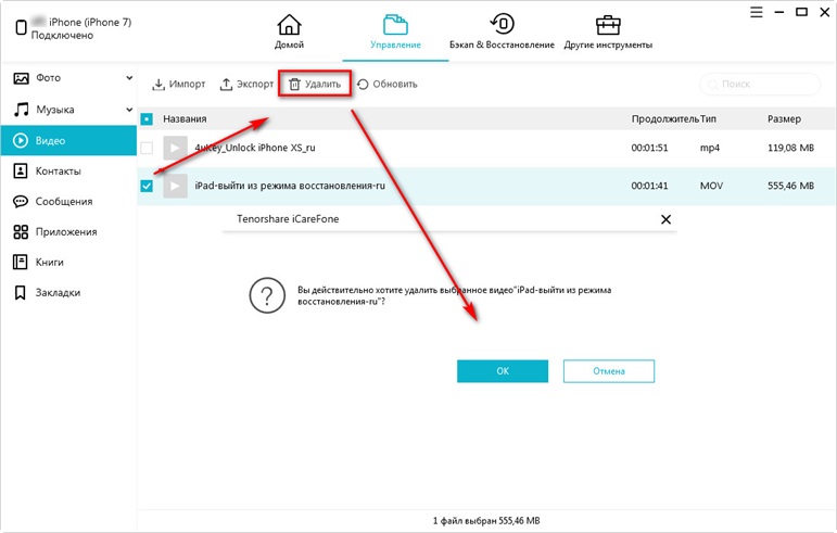 руководство iCareFone - удалить видео
