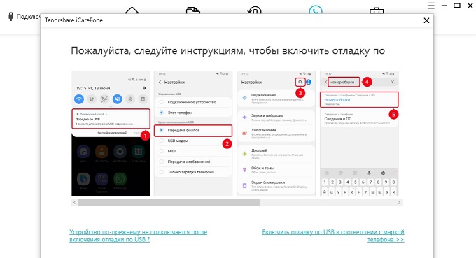 включить отладку по USB