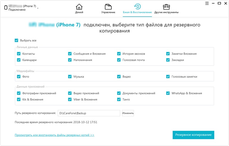 Функция icarefone - резервного копирования &восстановления данных iOS