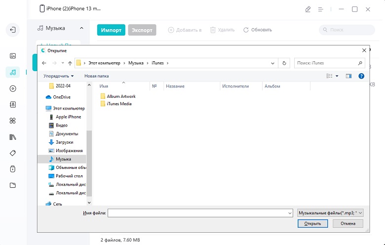 Как экспортировать музыку на айфоне. Программа для загрузки музыки на айфон с компьютера. Как импортировать музыку из ITUNES. Как скинуть песни на хонор с компьютера. Экспортировать музыку