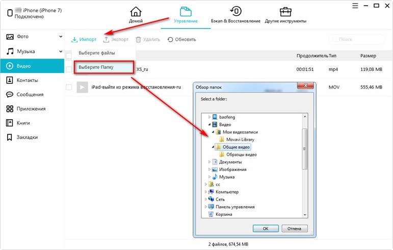 руководство iCareFone - импортировать видеофайл