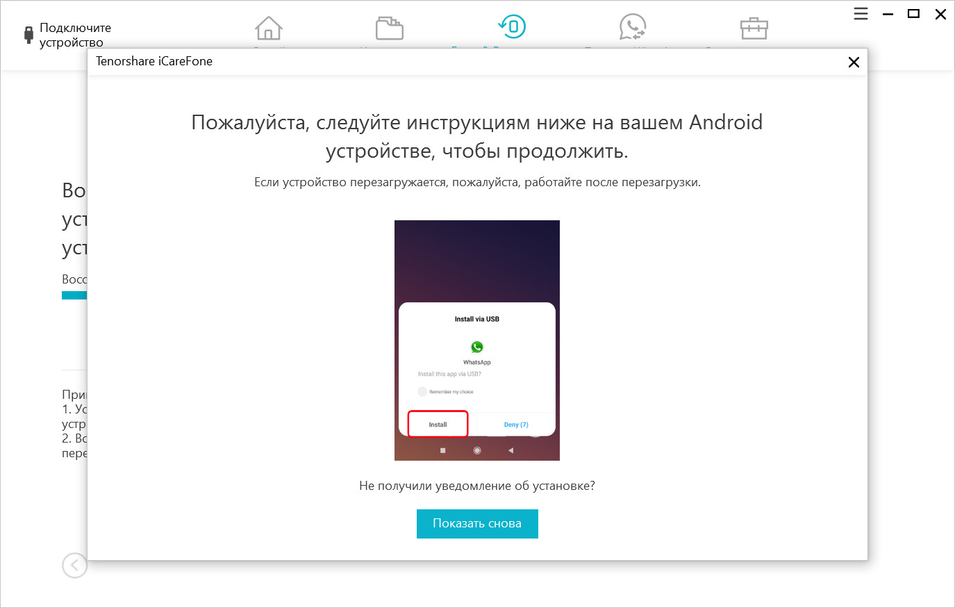 руководство - установить WhatsApp