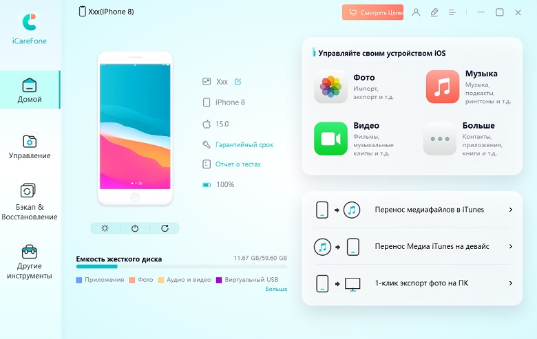 tenorshare icarefone interface